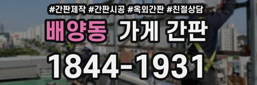 배양동 가게 간판