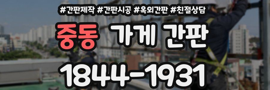 중동 가게 간판