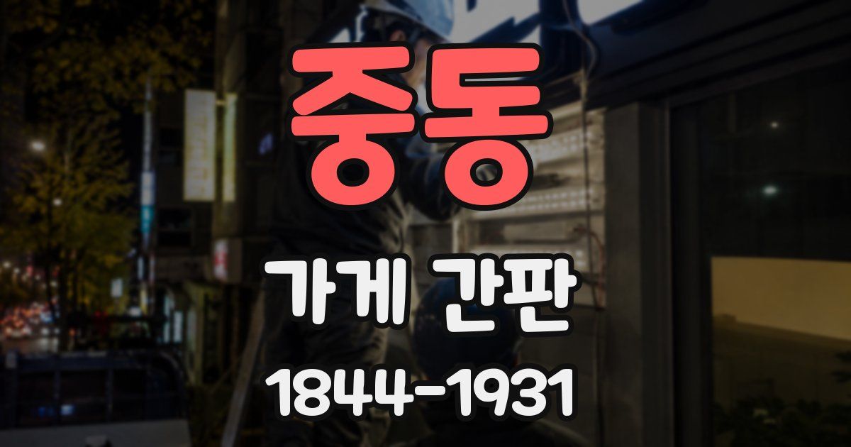 중동 가게 간판