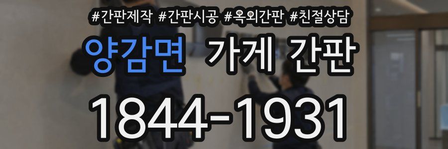 양감면 가게 간판