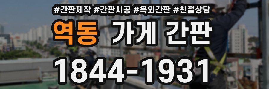역동 가게 간판