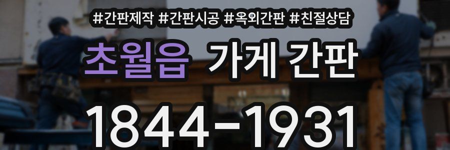 초월읍 가게 간판