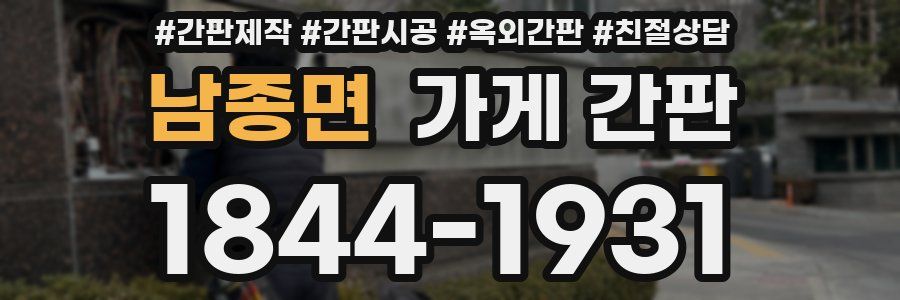 남종면 가게 간판