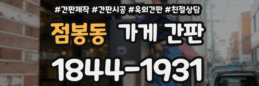점봉동 가게 간판