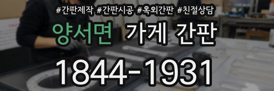 양서면 가게 간판