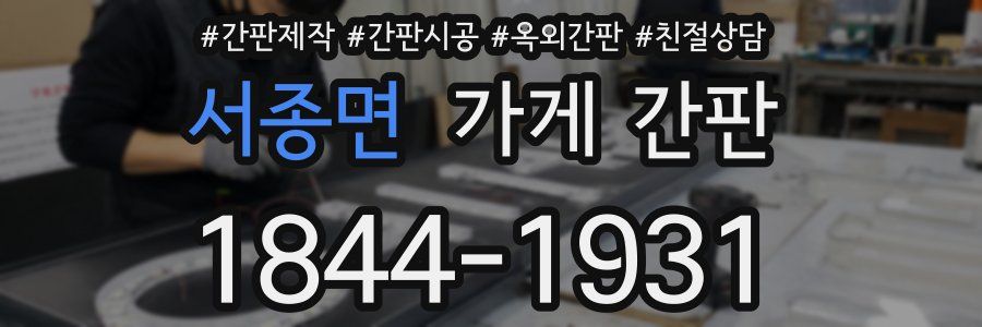 서종면 가게 간판