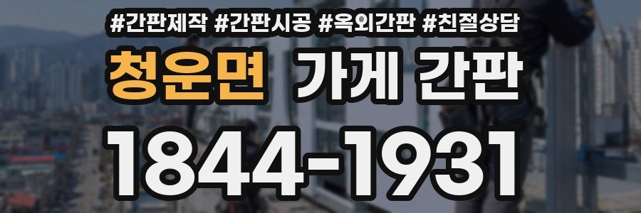 청운면 가게 간판