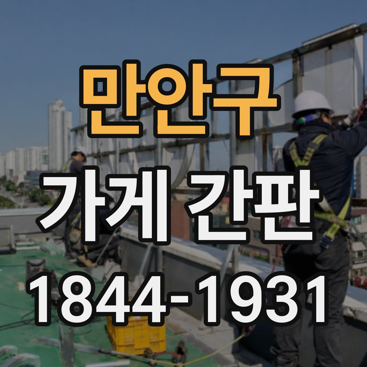 만안구 가게 간판