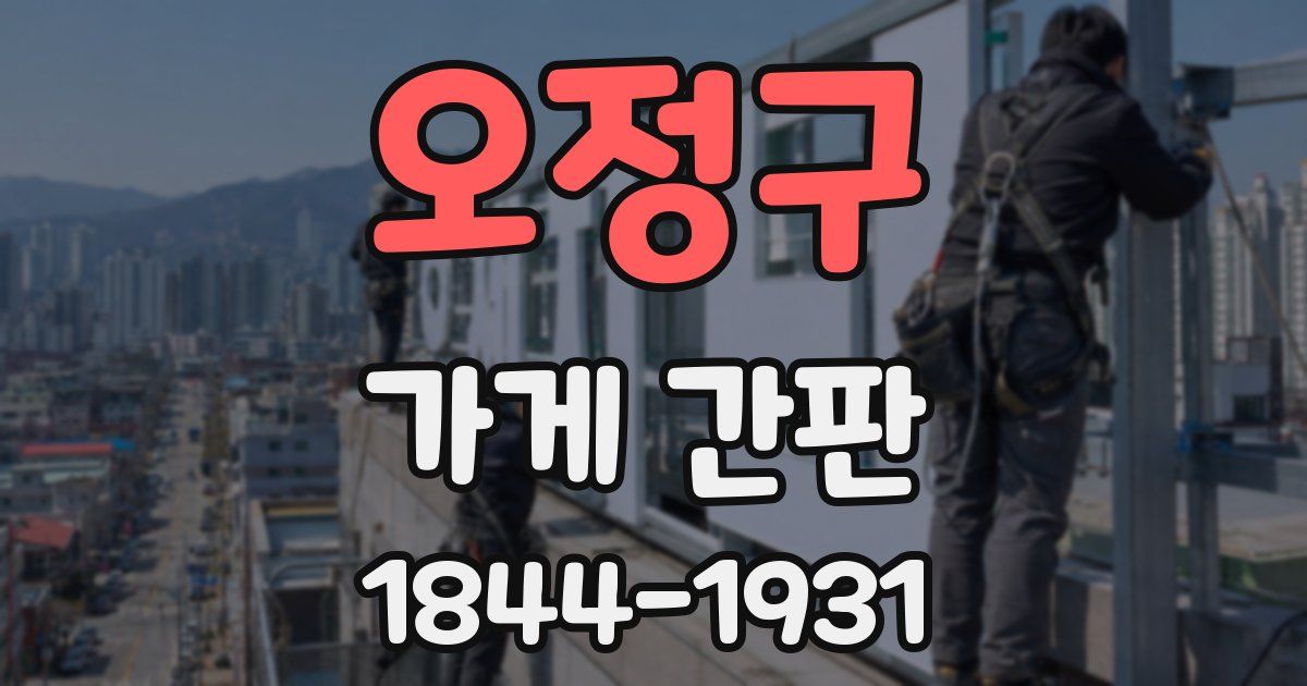 오정구 가게 간판