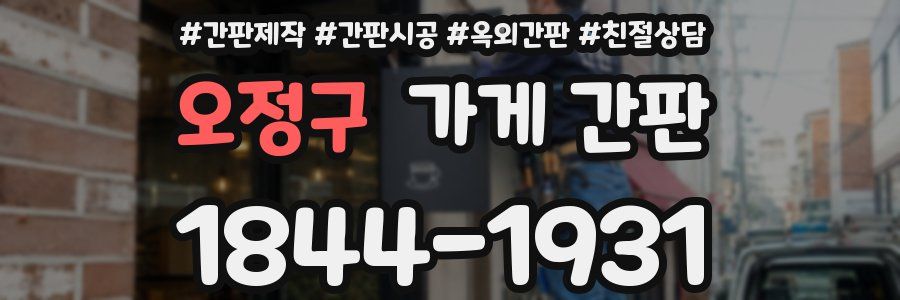 오정구 가게 간판