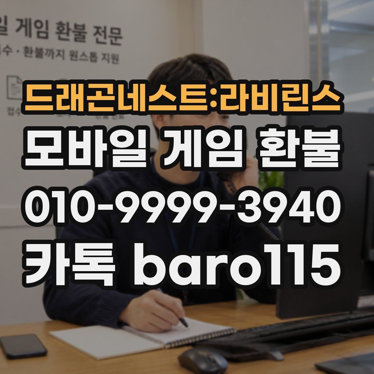 드래곤네스트:라비린스 환불 결제 실수 사례에서 확인해야 할 기록