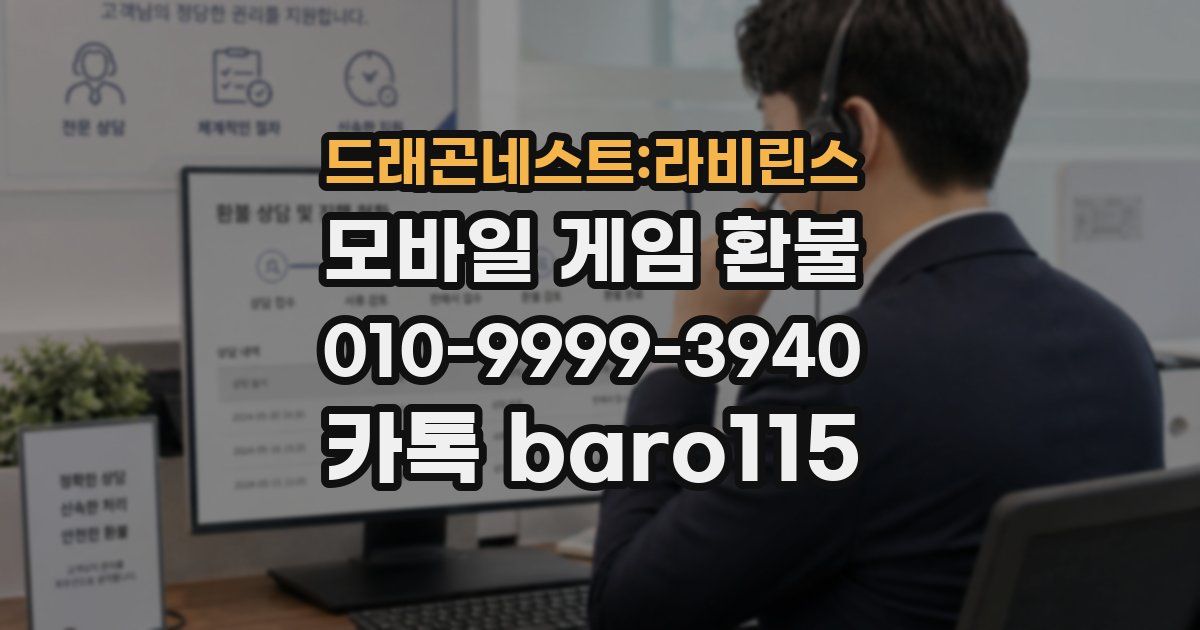 드래곤네스트:라비린스 환불