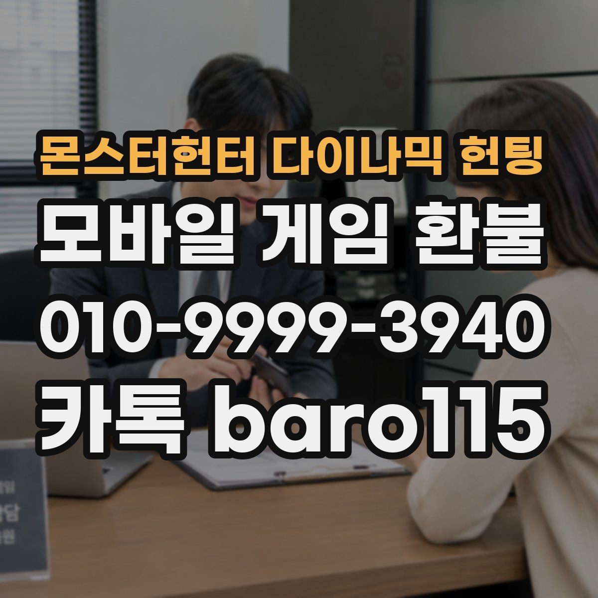 몬스터헌터 다이나믹 헌팅 환불 구독 결제 취소 전 알아둘 내역 정리