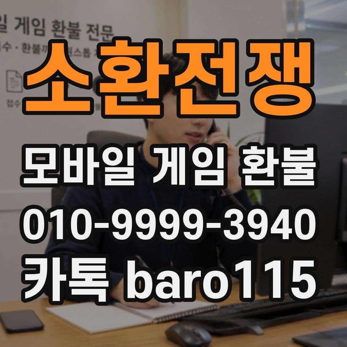 소환전쟁 환불 미사용 아이템도 대상이 되는지 살펴보기
