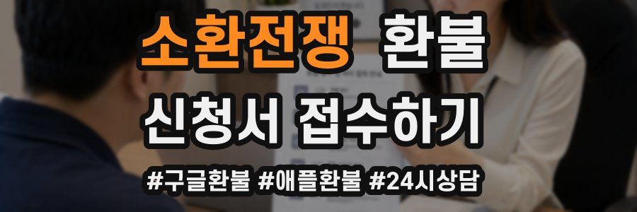 소환전쟁 환불