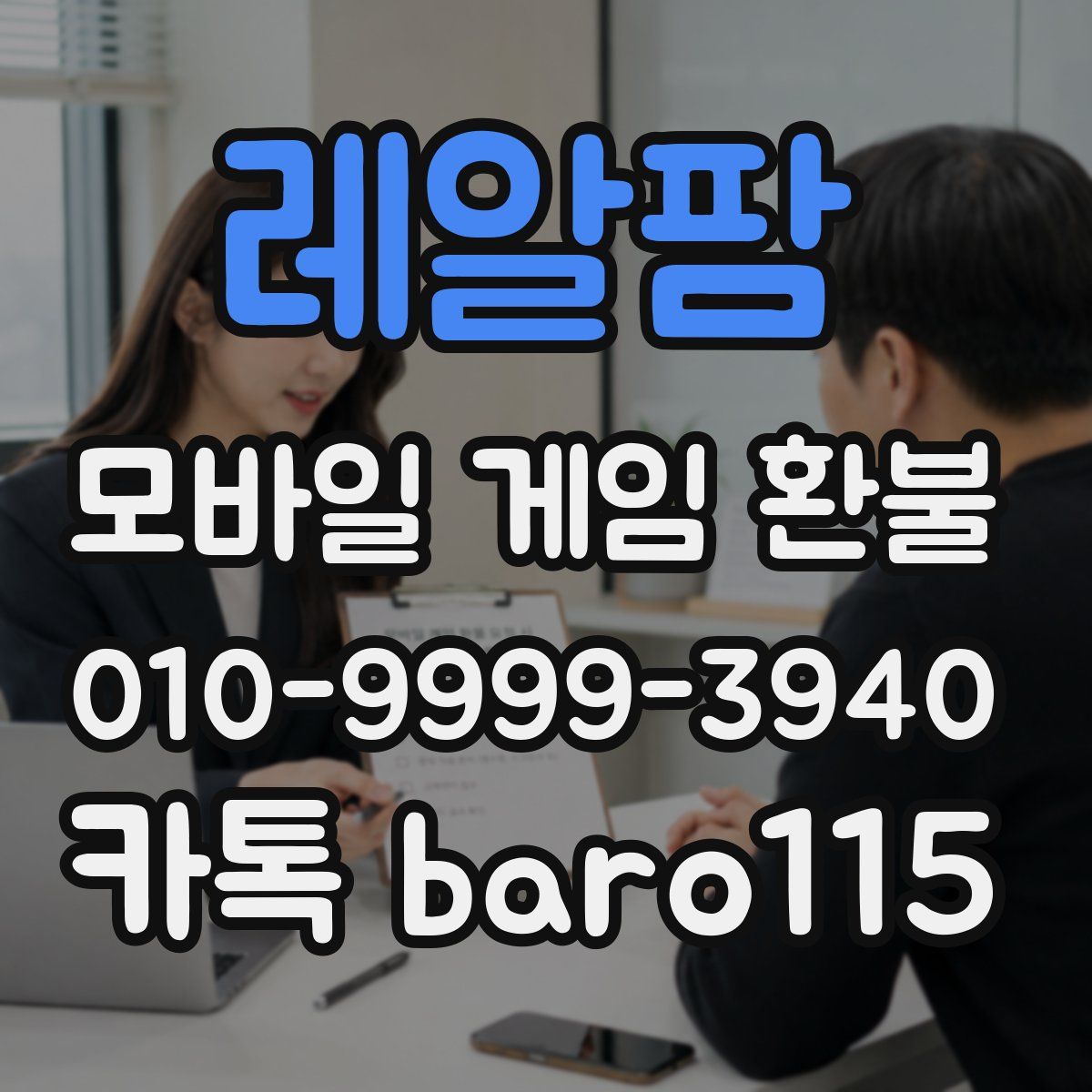 레알팜 환불