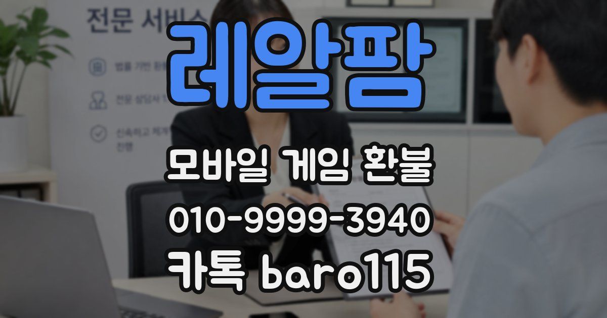 레알팜 환불