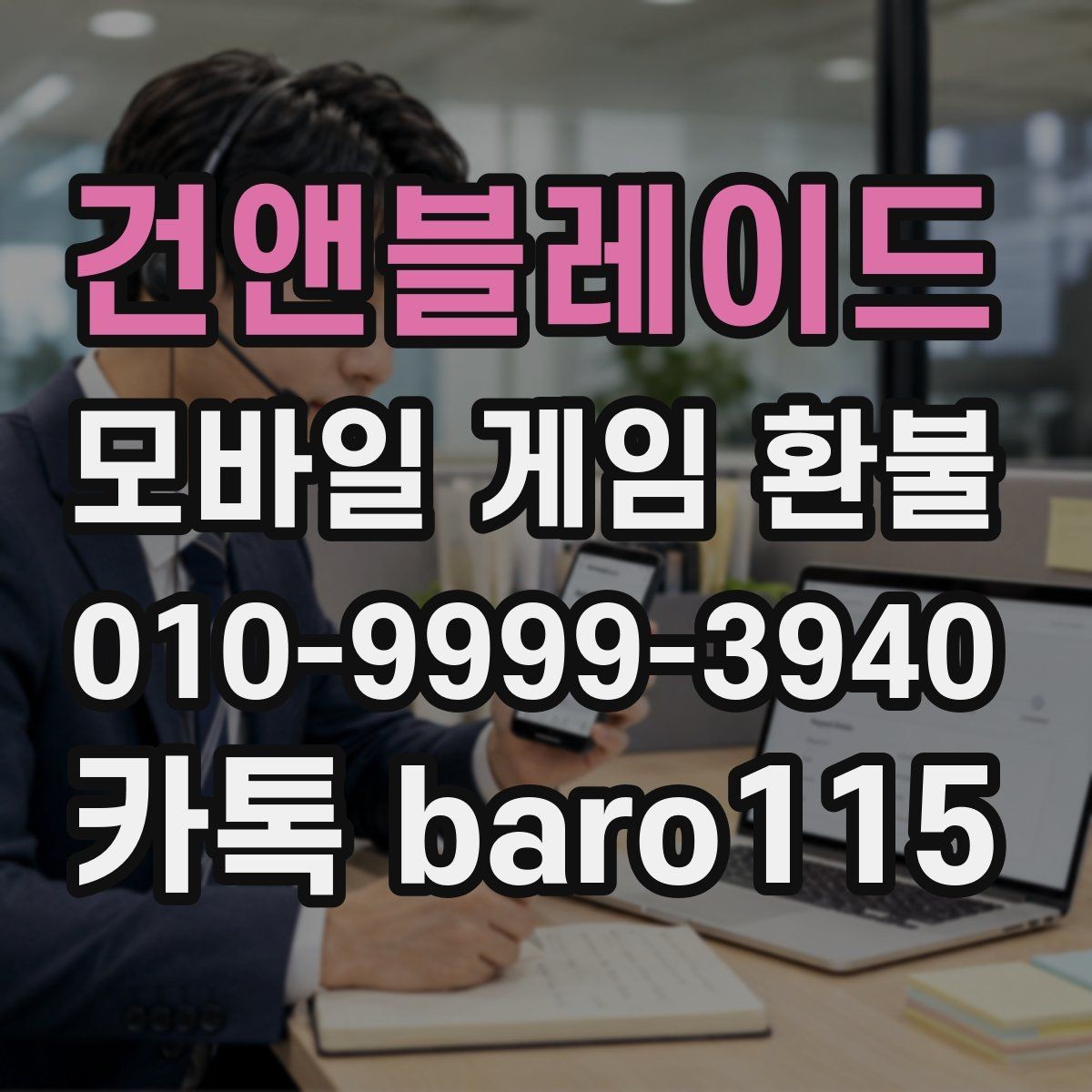 건앤블레이드 환불 접수 전에 계정 상태와 보안부터 점검하기