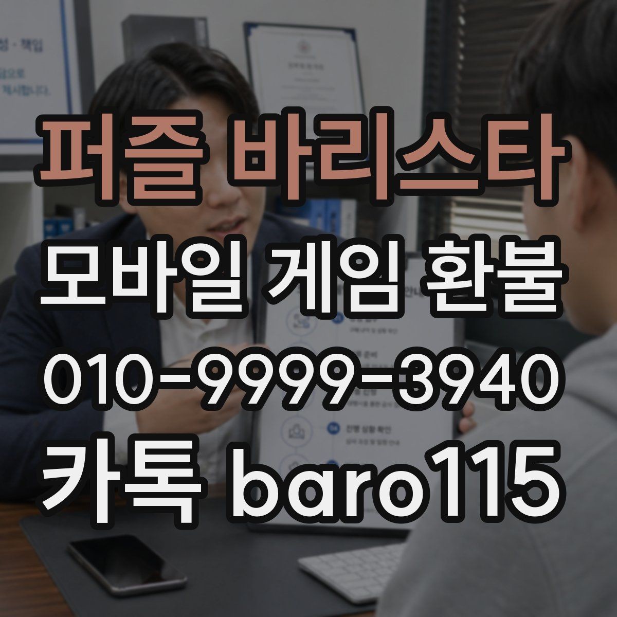 퍼즐 바리스타 환불 미사용 아이템도 대상이 되는지 살펴보기