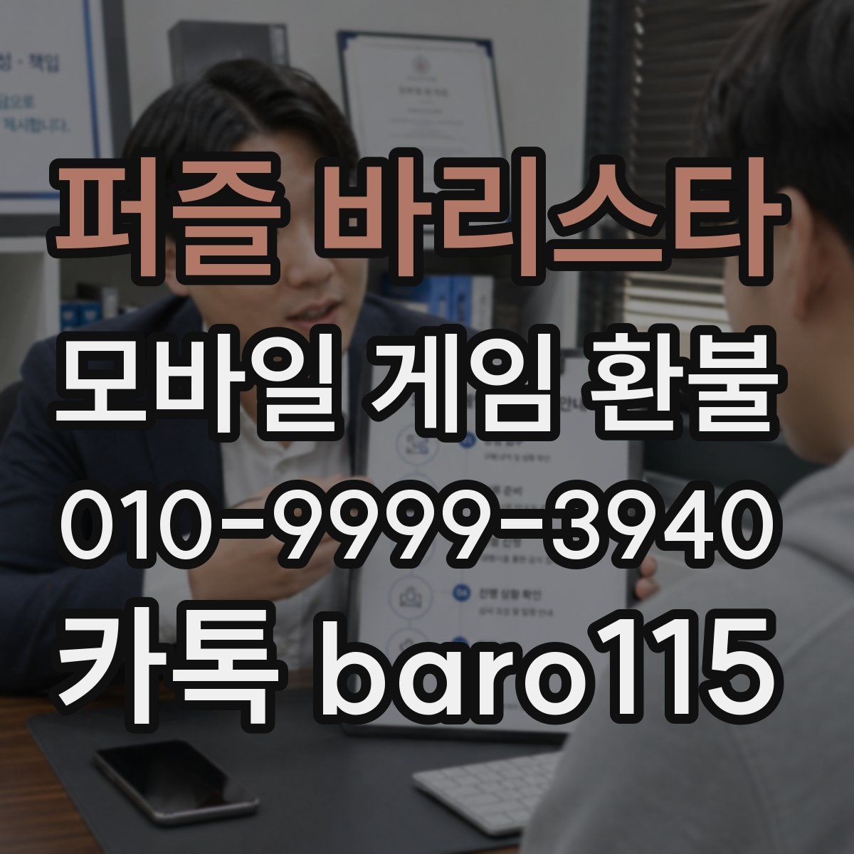 퍼즐 바리스타 환불