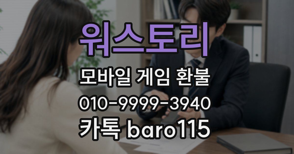워스토리 환불