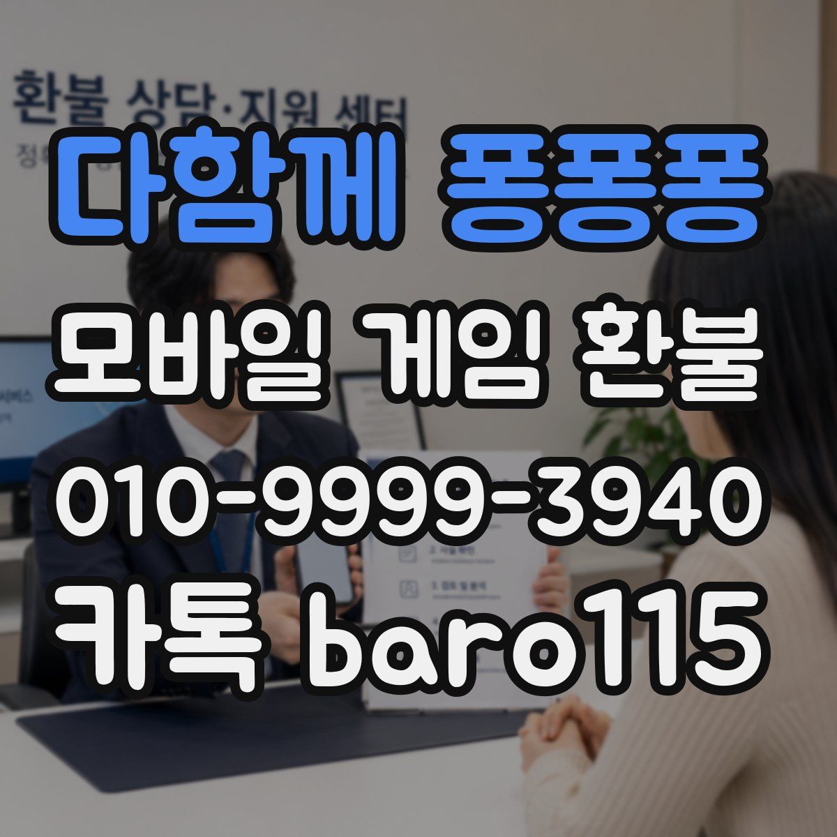 다함께 퐁퐁퐁 환불