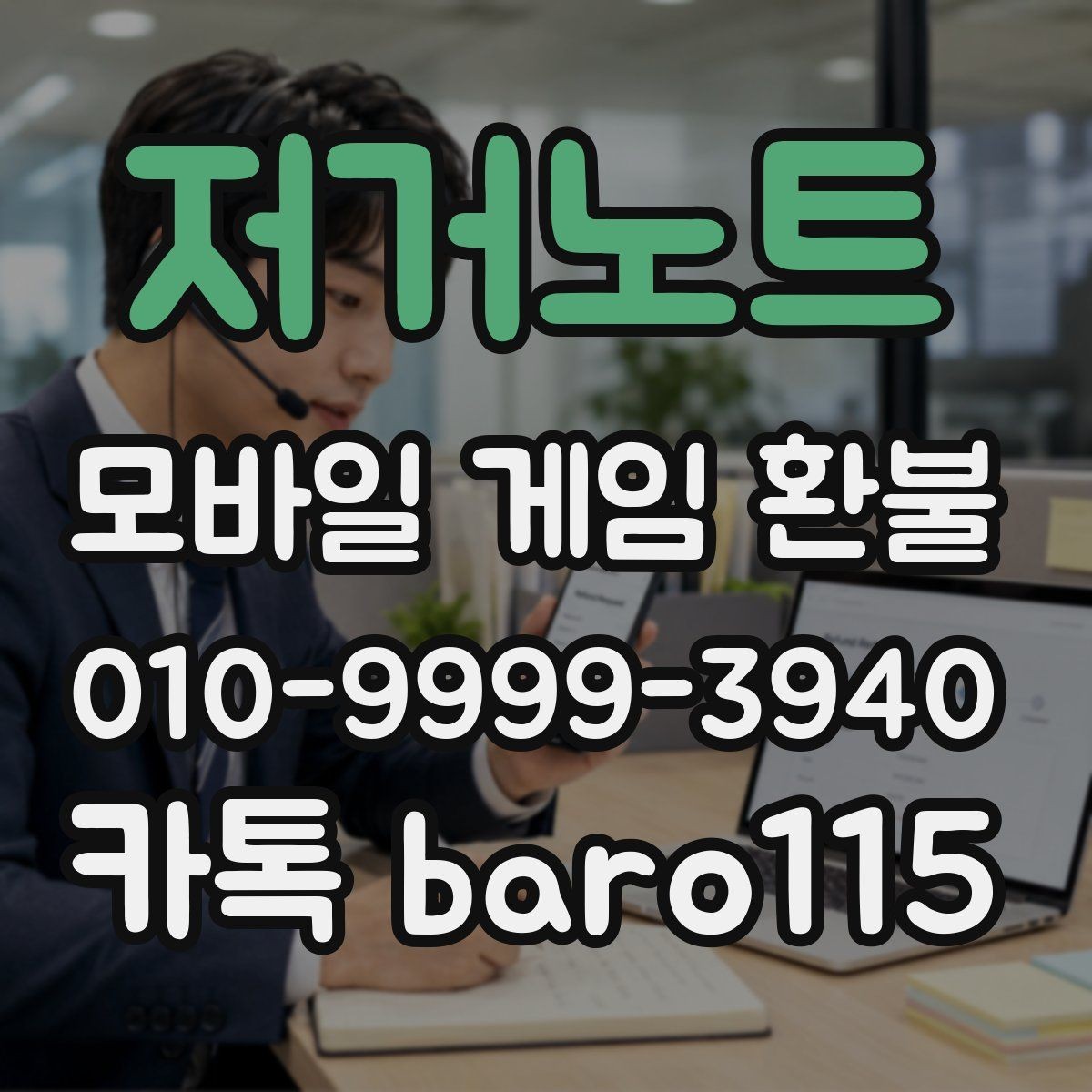 저거노트 환불 진행 단계와 문의 전 체크할 항목