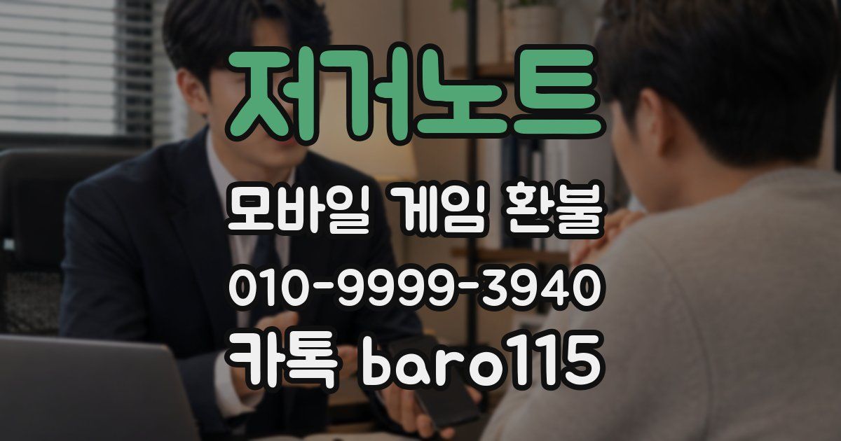저거노트 환불