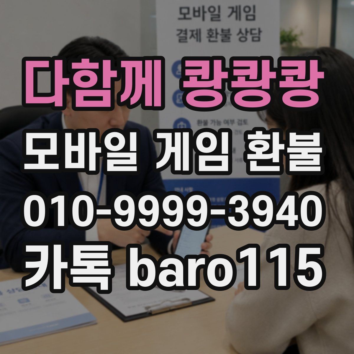 다함께 쾅쾅쾅 환불 월별 결제 내역 정리와 확인 포인트
