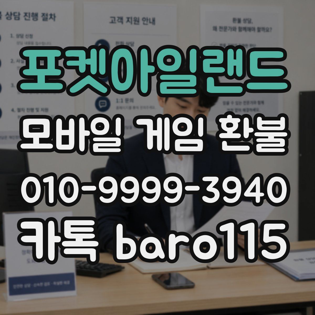 포켓아일랜드 환불