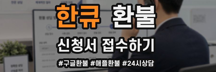 한큐 환불