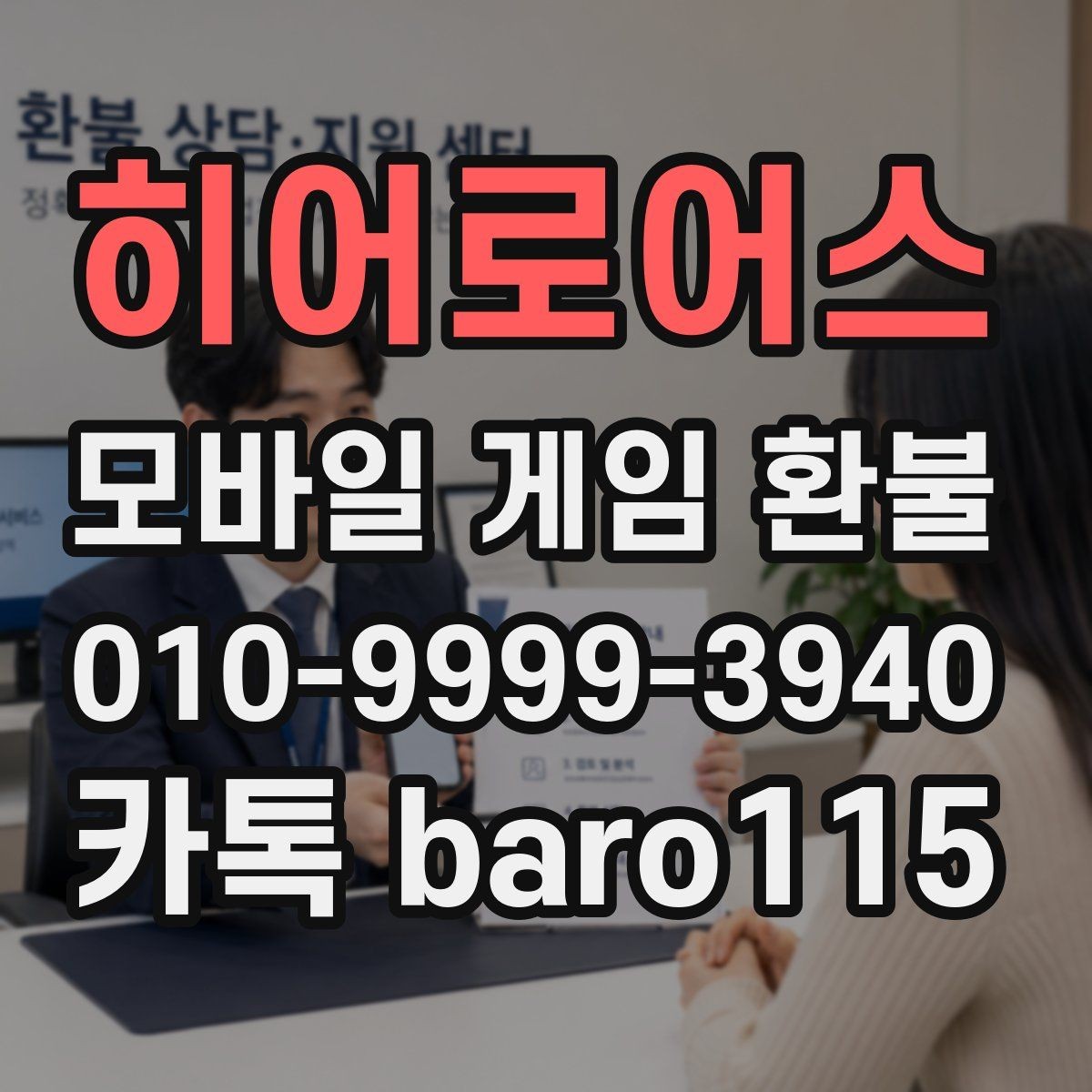 히어로어스 환불 구독 해지와 결제 내역을 함께 보는 법