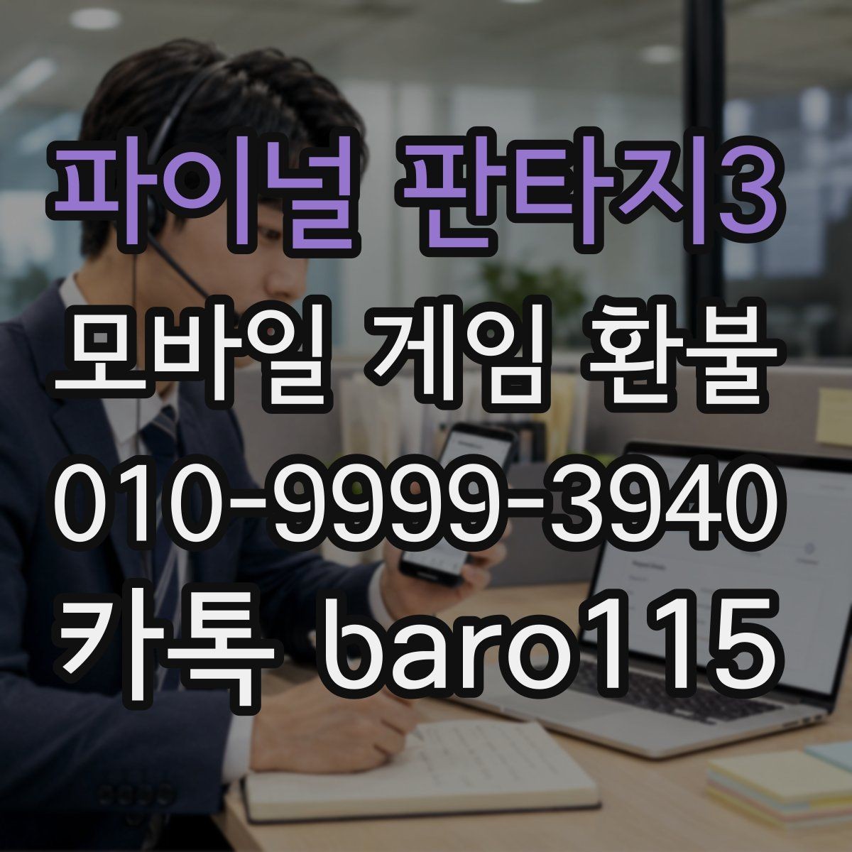 파이널 판타지3 환불 진행 중 계정 변경이 있으면 살펴볼 점
