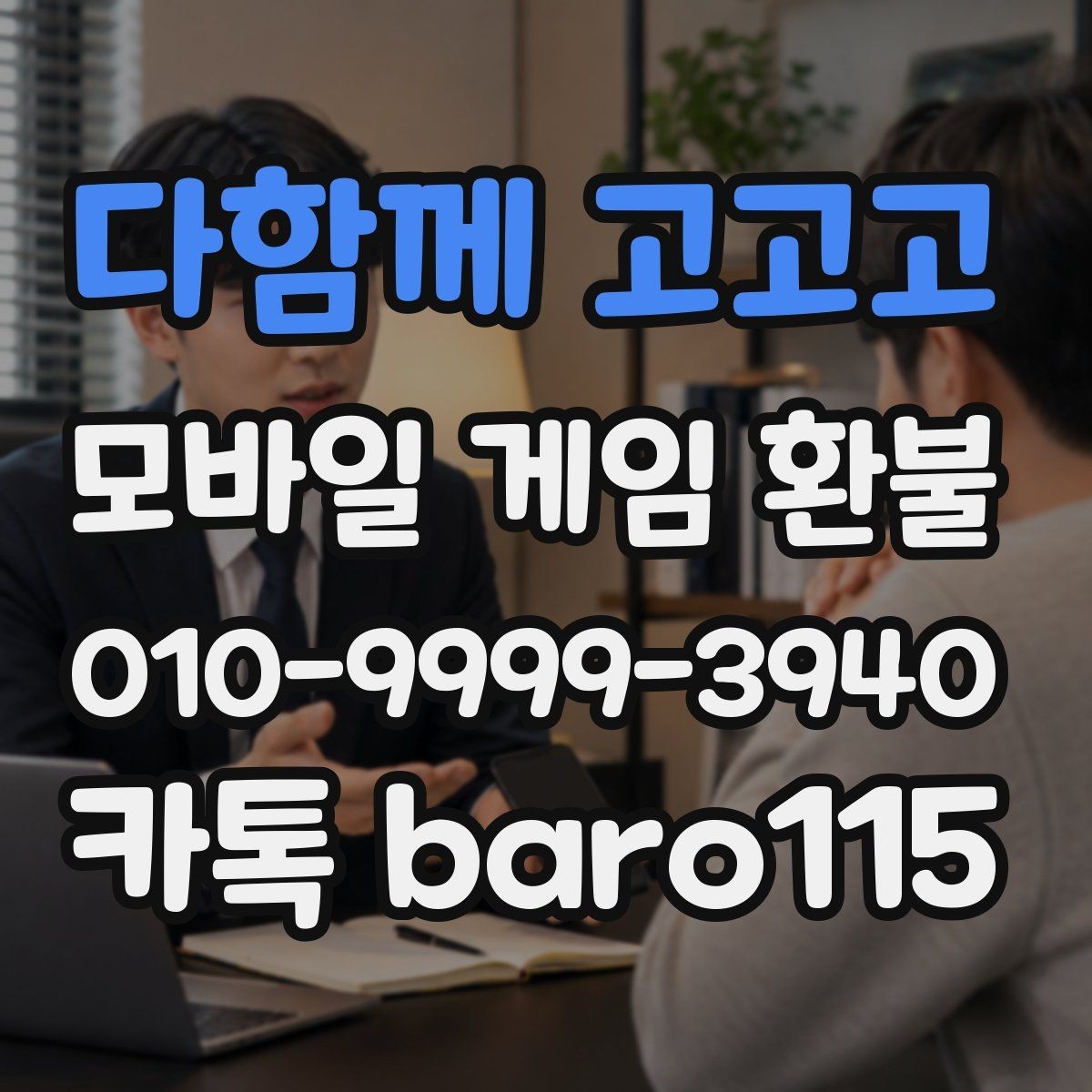 다함께 고고고 환불 구글플레이 내역 확인이 필요한 상황