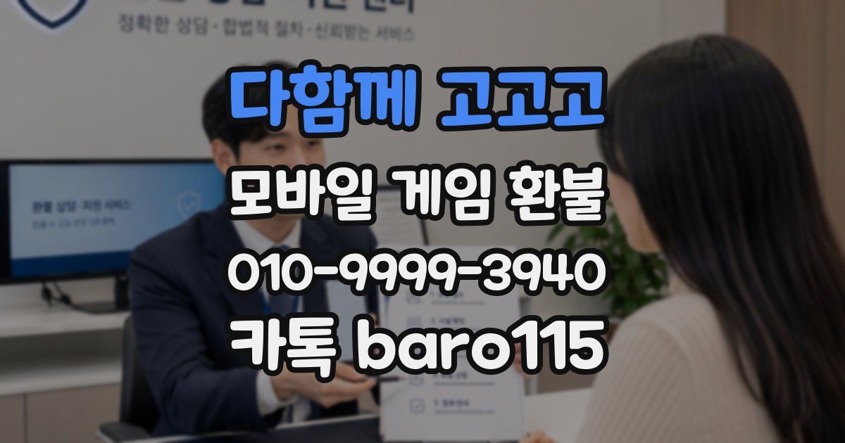 다함께 고고고 환불