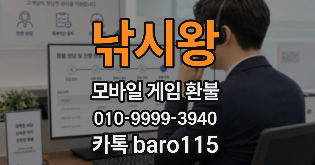 낚시왕 환불