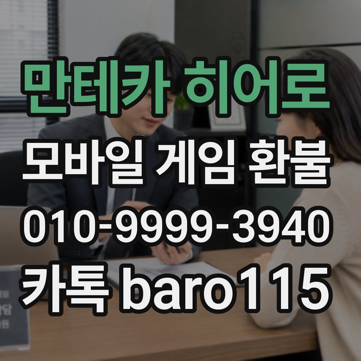 만테카 히어로 환불 정기결제 내역을 한 번에 정리하는 방법