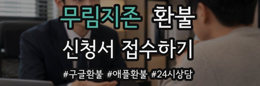 무림지존 환불