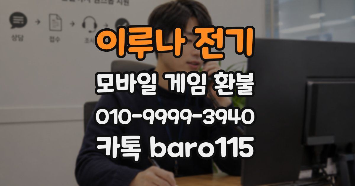 이루나 전기 환불