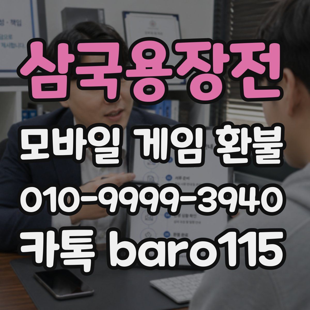 삼국용장전 환불