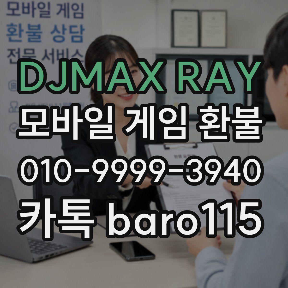 DJMAX RAY 환불