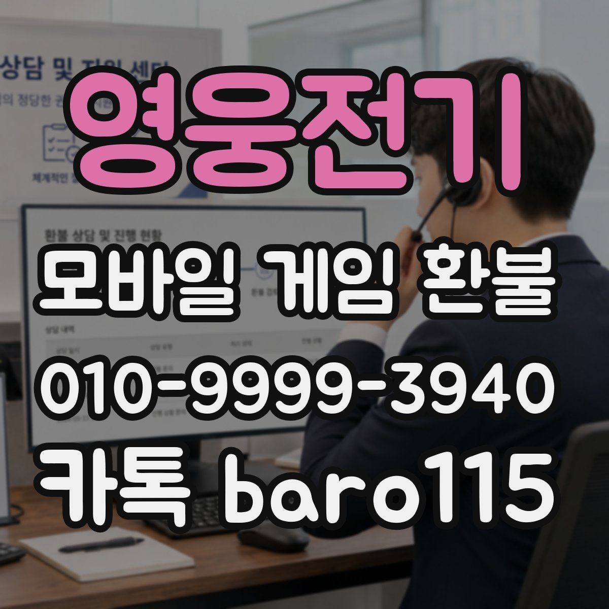 영웅전기 환불 직접 신청과 대행 접수는 무엇이 다른가