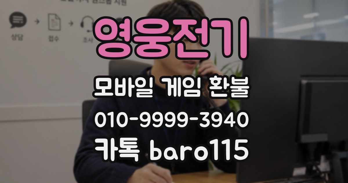영웅전기 환불