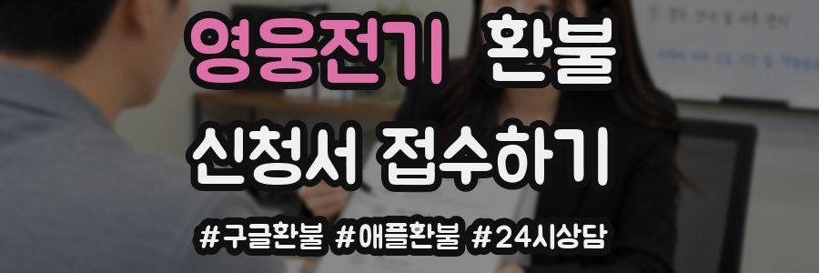 영웅전기 환불