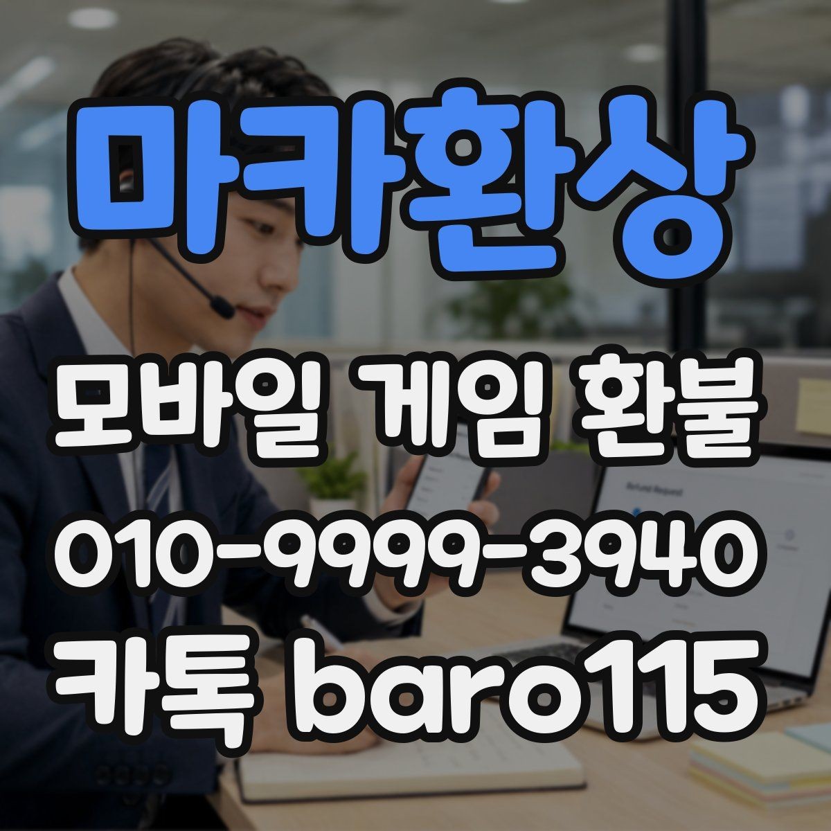 마카환상 환불 부모동의 결제 상담 전에 챙길 자료