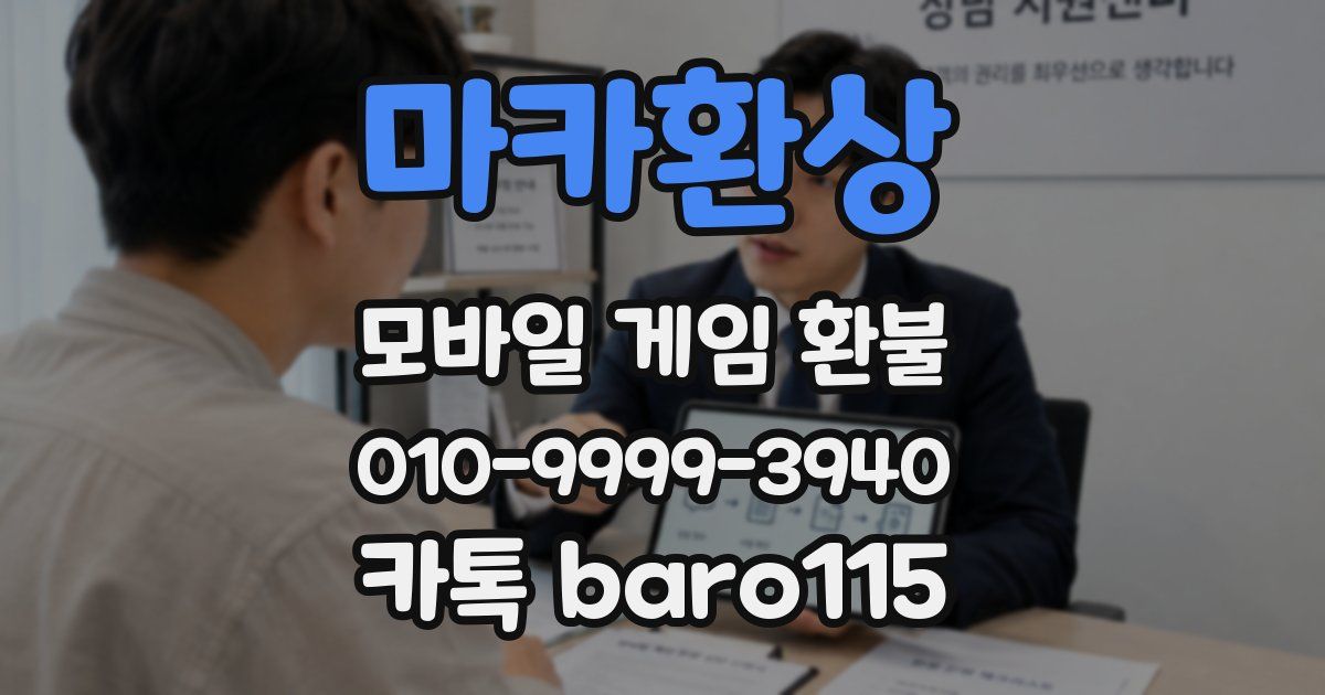 마카환상 환불