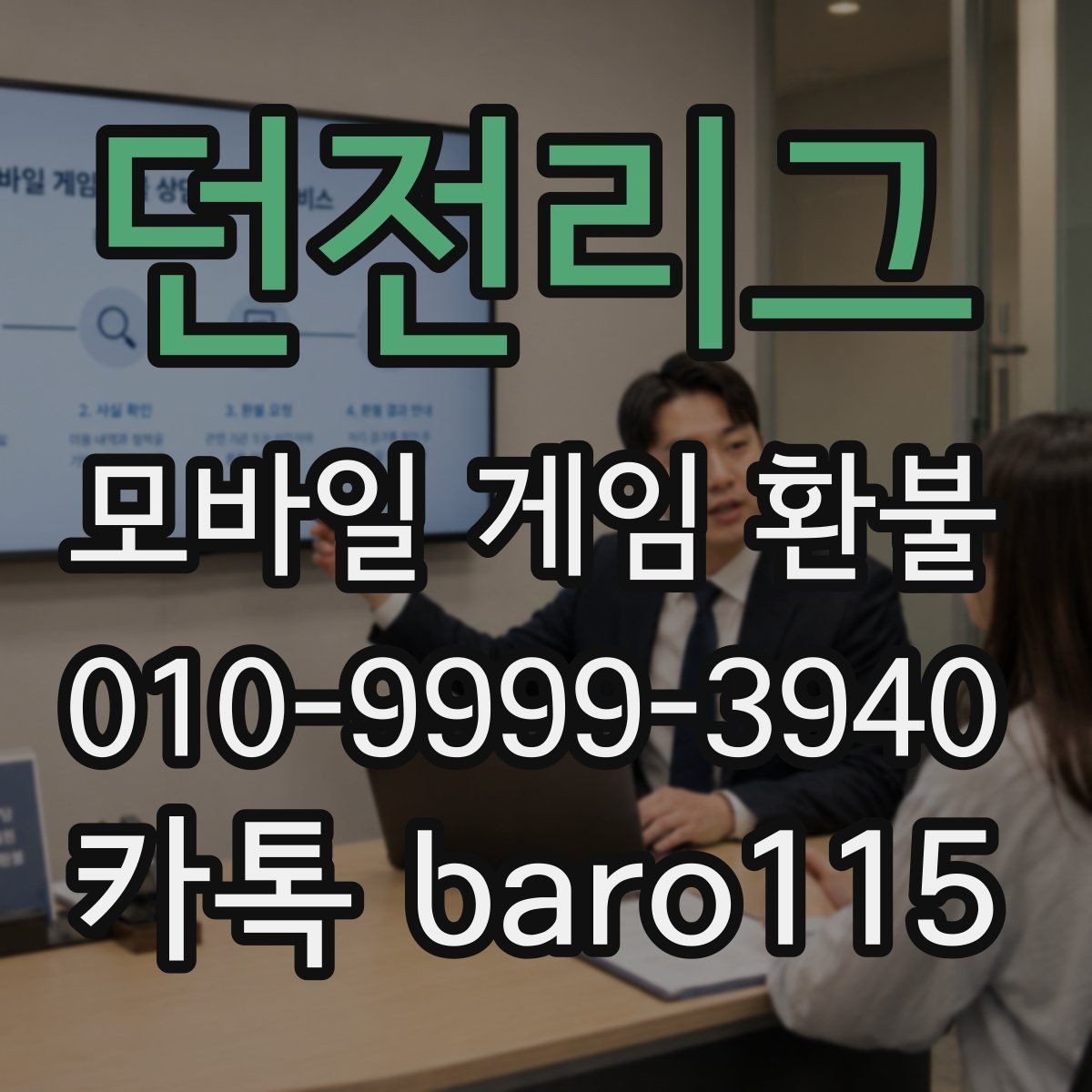 던전리그 환불 단건 결제와 정기결제를 구분하는 방법