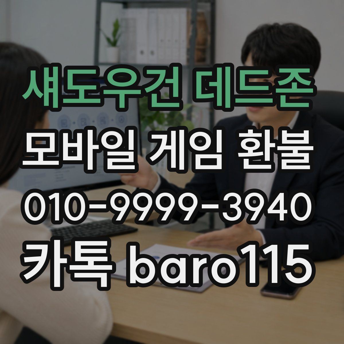 섀도우건 데드존 환불 대행 접수 서류는 무엇을 준비할까