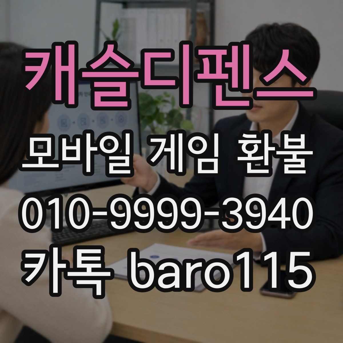 캐슬디펜스 환불 마켓별 처리 기준 차이를 비교하는 이유