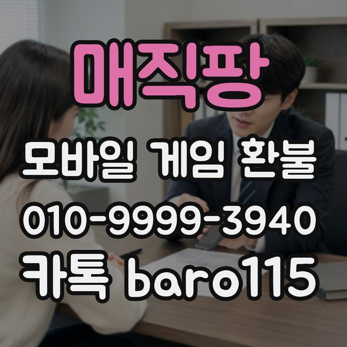 매직팡 환불 부모 확인이 필요한 결제 유형 살펴보기